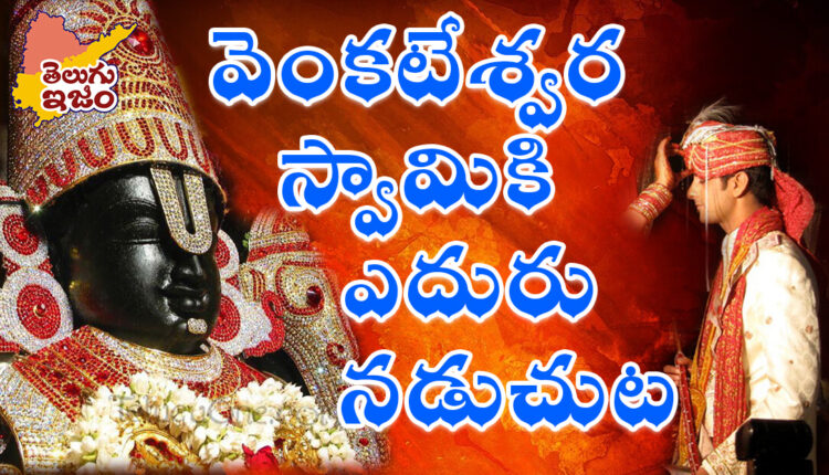 TeluguISM Traditions - Telugu Sampradayalu 1