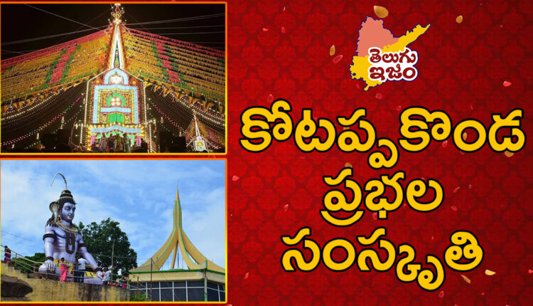 TeluguISM Traditions - Telugu Sampradayalu Kotappakonda Prabhalu Sanskruti 117