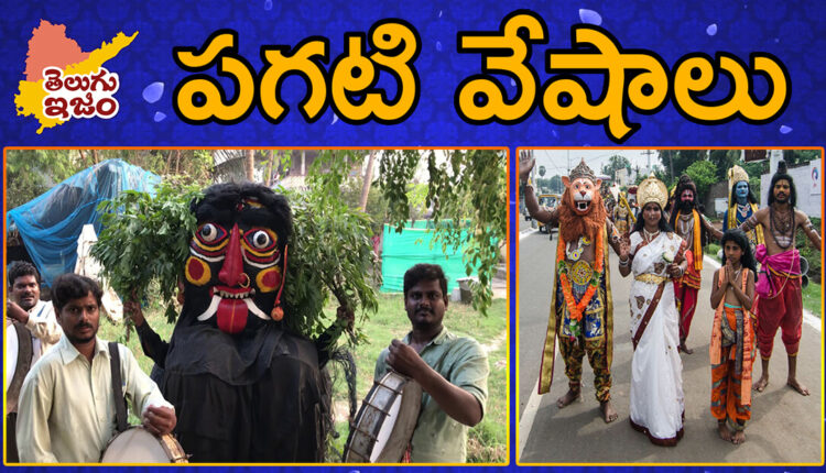 TeluguISM Traditions - Telugu Sampradayalu Pagati Veshalu 122