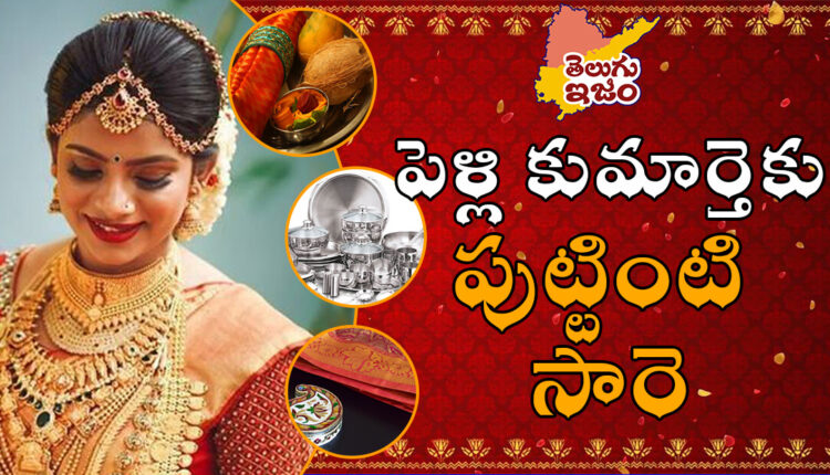 TeluguISM Traditions - Telugu Sampradayalu 13