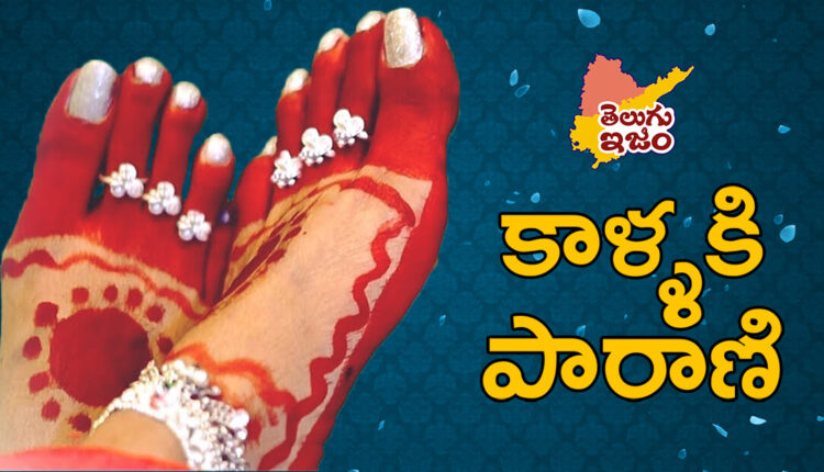 TeluguISM Traditions - Telugu Sampradayalu Parani 155