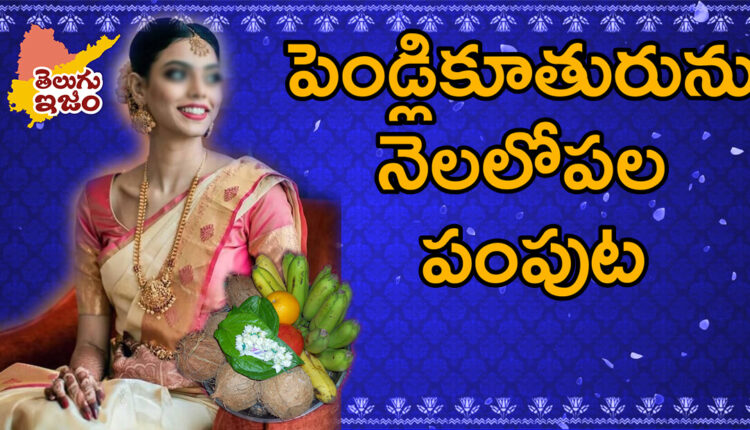 TeluguISM Traditions - Telugu Sampradayalu 16