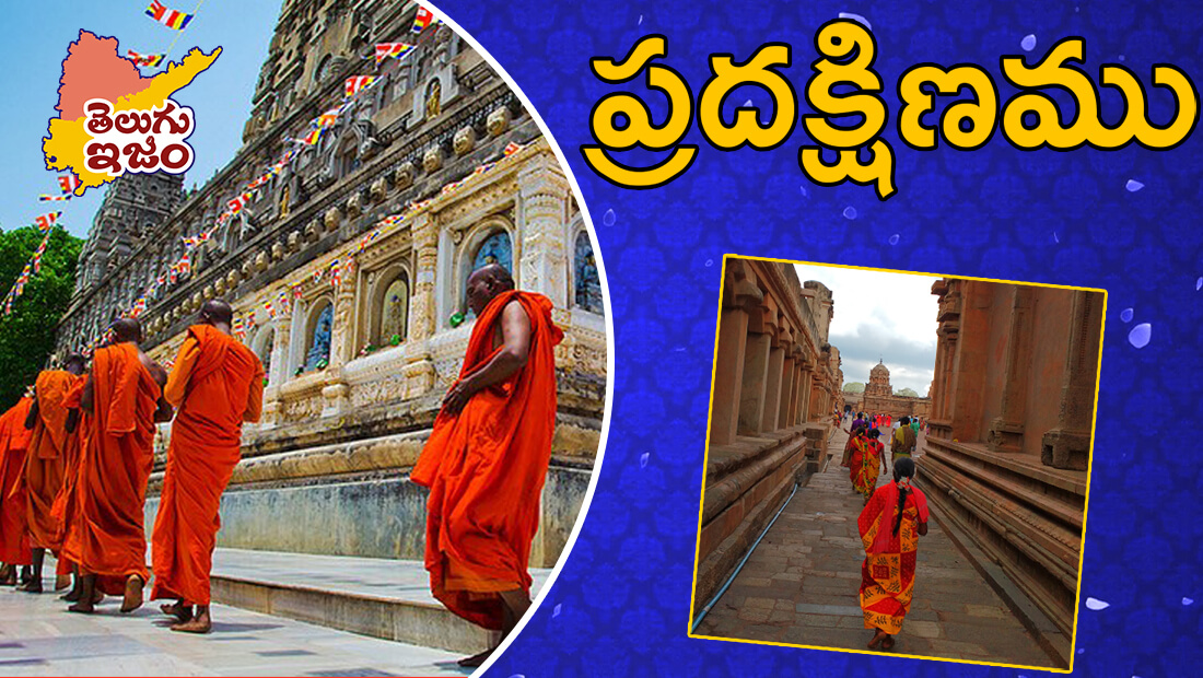 TeluguISM Traditions - Telugu Sampradayalu Pradakshana 160