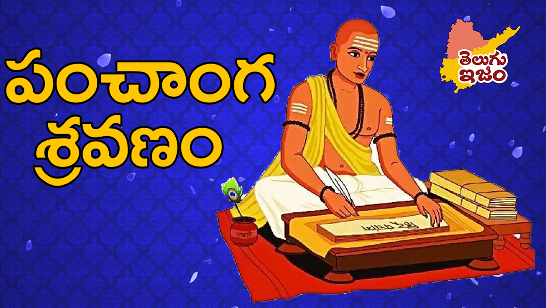 Panchanga Sravanam - TeluguISM - Telugu Traditions