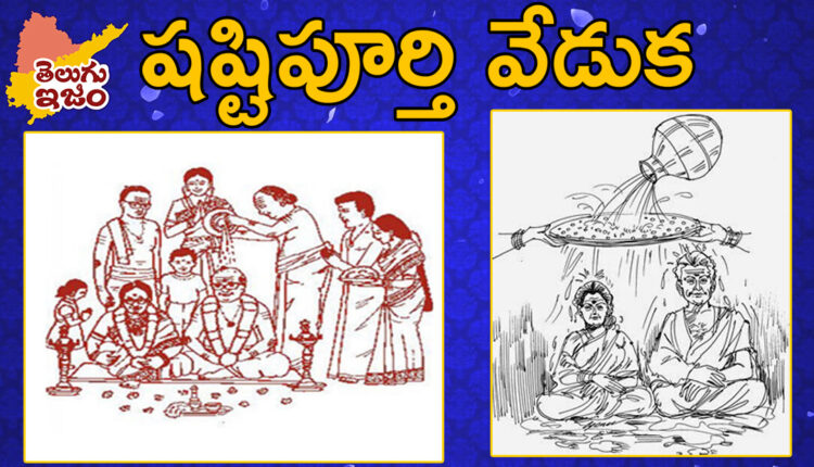TeluguISM Traditions - Telugu Sampradayalu Shashtipurthi Cermony 165