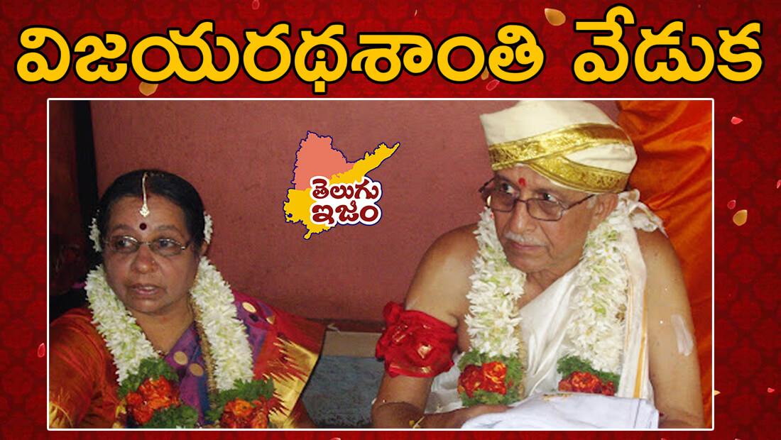 TeluguISM Traditions - Telugu Sampradayalu Vijaya Ratha Shanthi Ceremony 167
