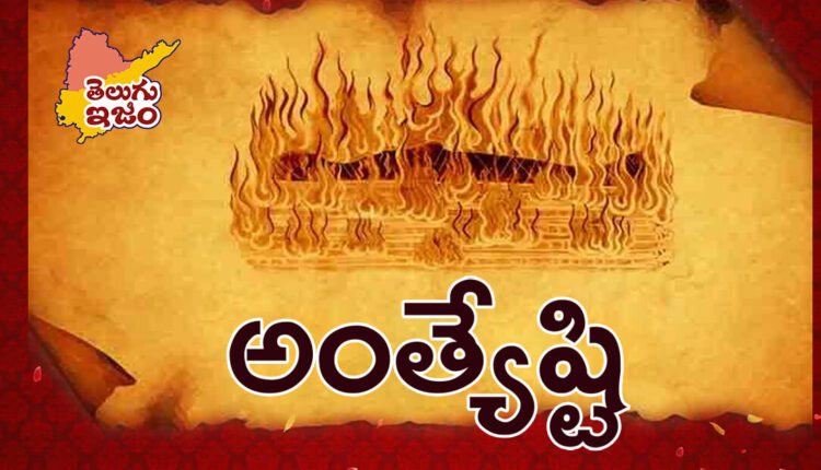 TeluguISM Traditions - Telugu Sampradayalu Anthyesti - Funeral 169