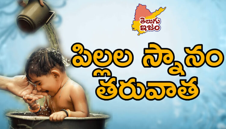 TeluguISM Traditions - Telugu Sampradayalu After the Baby Bath 26