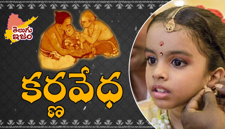 TeluguISM Traditions - Telugu Sampradayalu Karna Veda 37