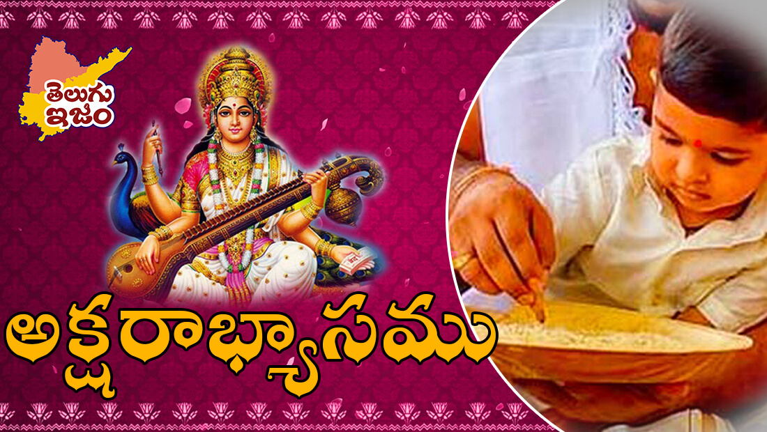 Telugu Tradition Aksharabhyasam TeluguISM Telugu Traditions