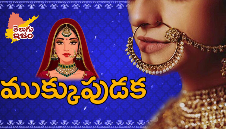 TeluguISM Traditions - Telugu Sampradayalu Onilu - Nose-jewel 46