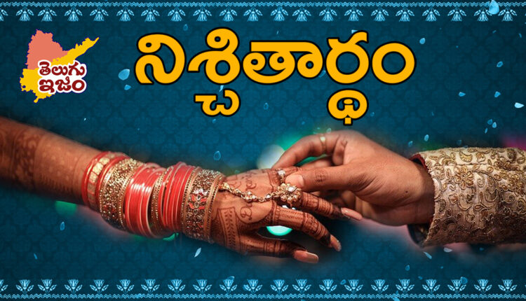 TeluguISM Traditions - Telugu Sampradayalu Onilu - Engagement Process 48