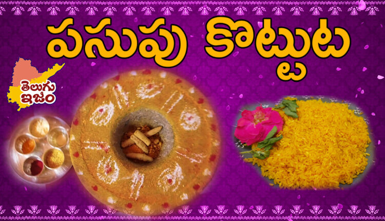 TeluguISM Traditions - Telugu Sampradayalu Pasupu Kottuta 52