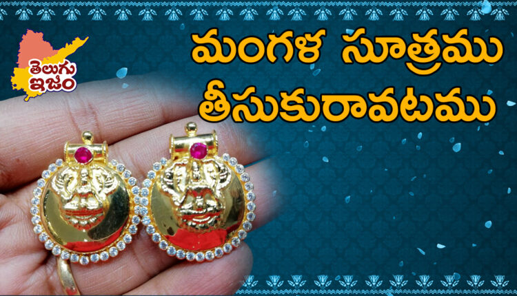 TeluguISM Traditions - Telugu Sampradayalu Bringing the Mangalsutra 56