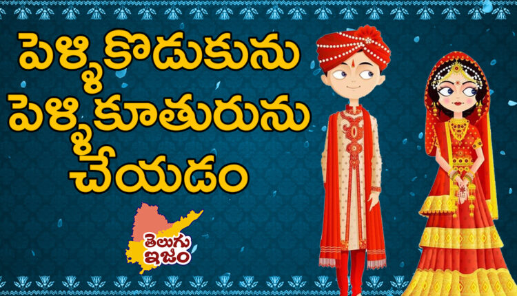 TeluguISM Traditions - Telugu Sampradayalu Pellikodukunu - Pellikuturunu Cheyadam 59