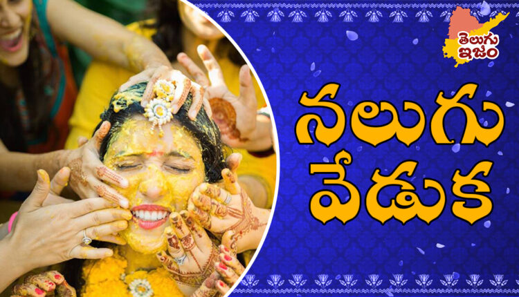 TeluguISM Traditions - Telugu Sampradayalu 6