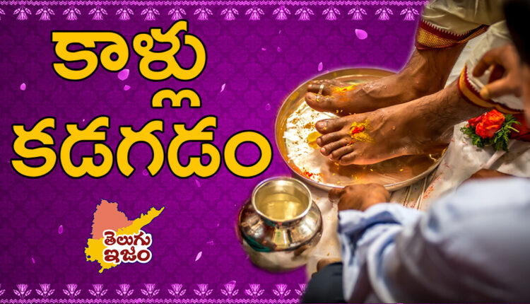 TeluguISM Traditions - Telugu Sampradayalu Kallu Kadagadam 66