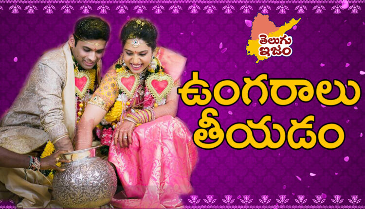 TeluguISM Traditions - Telugu Sampradayalu Removing the Rings 71