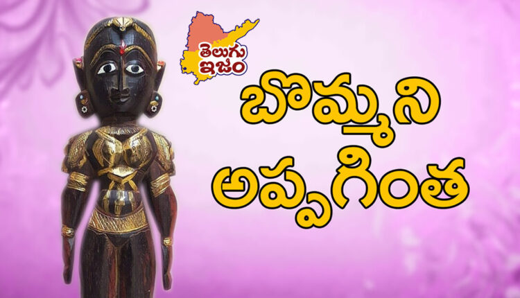 TeluguISM Traditions - Telugu Sampradayalu Bommani Appagintha 72