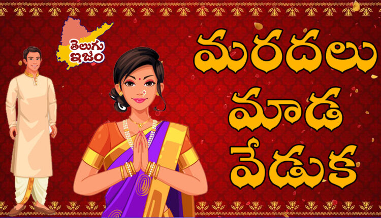 TeluguISM Traditions - Telugu Sampradayalu 8