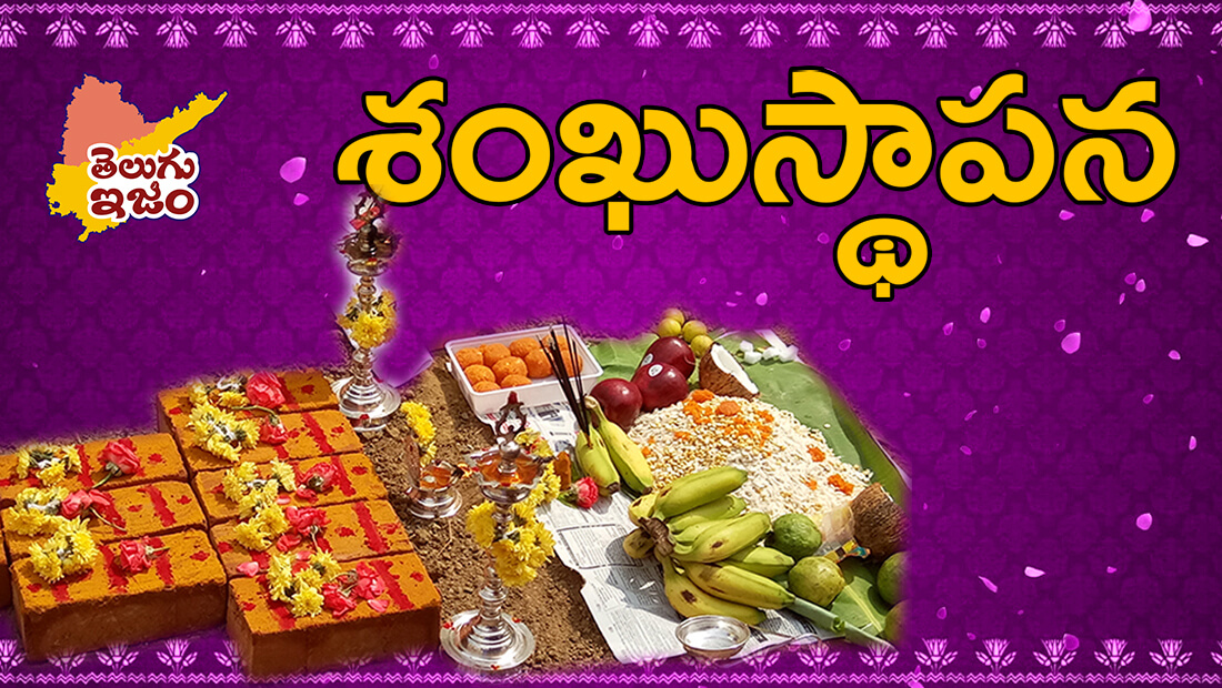 Bhoomi Pooja TeluguISM Telugu Traditions