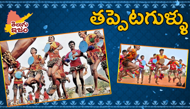 TeluguISM Traditions - Telugu Sampradayalu Tappeta Gullu 89