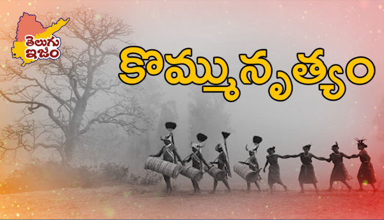 TeluguISM Traditions - Telugu Sampradayalu Koya Tribes Kommu Dance 90